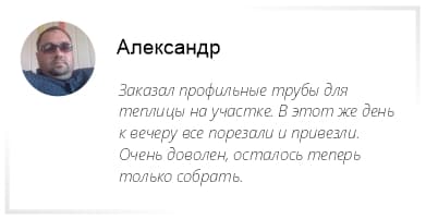 Отзыв от Александра