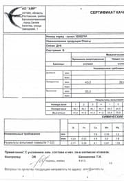 Сертификат на 1624 Д16Б 40,0х1200х3000 ч.1