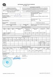 прутки 22262 Д16 ф 300,0 (2) Сертификат на прутки 22262 Д16 ф 300,0 (2)