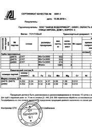 прутки Д16Т ч.2 Сертификат качества на прутки Д16Т ч.2